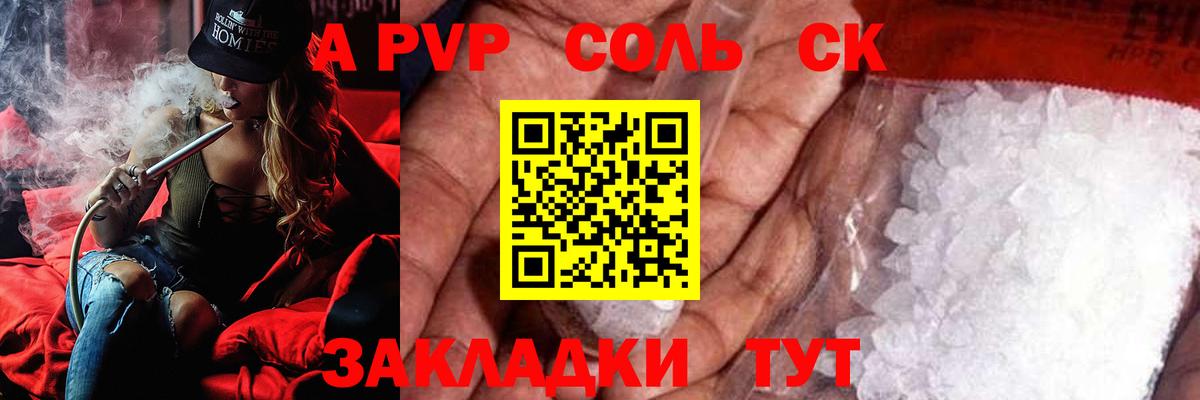 Alpha-PVP Соль  продажа наркотиков  Alpha-PVP  Глазов  A-PVP кристаллы  Вход с VPN 