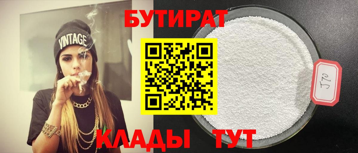 Бутират бутик  Вход с VPN  Бутират  Глазов 