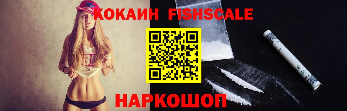 Глазов  КОКАИН FishScale  купить   Кокаин Columbia  Вход с VPN 