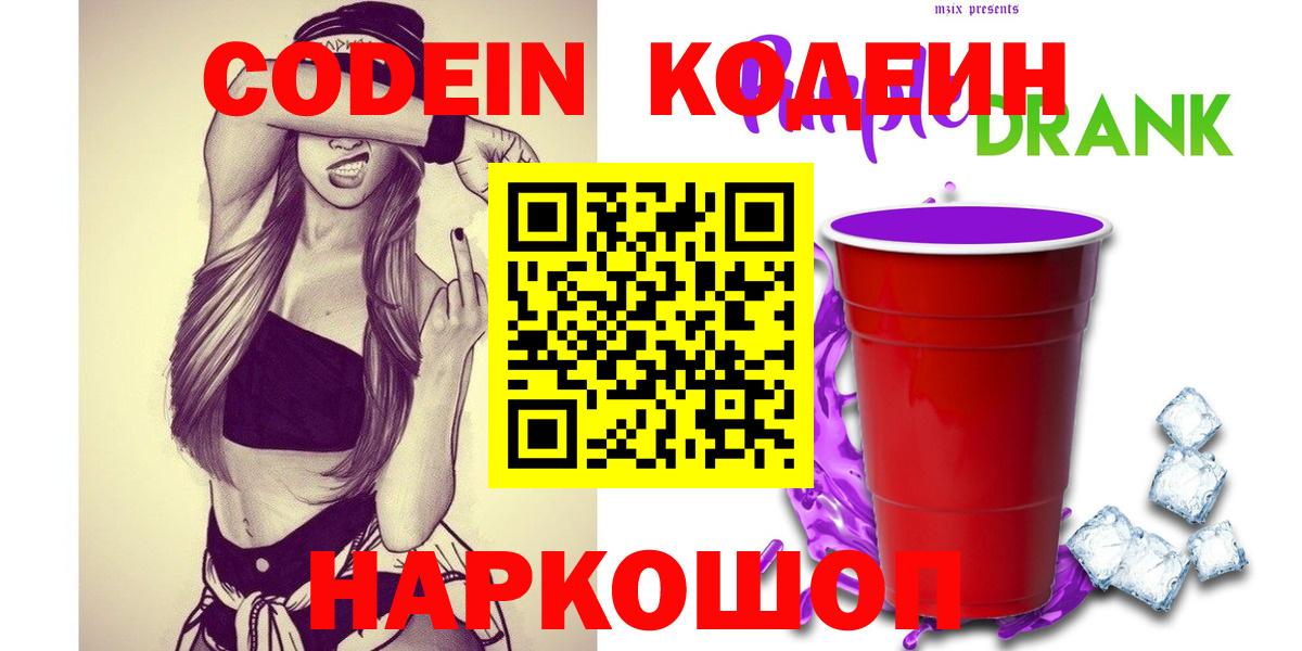 Кодеин напиток Lean (лин) Глазов