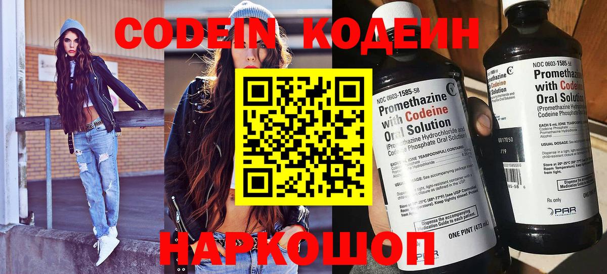 Кодеин напиток Lean (лин)  Вход с VPN  Глазов  Кодеин напиток Lean (лин) 