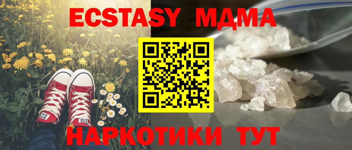 МДМА Molly Глазов