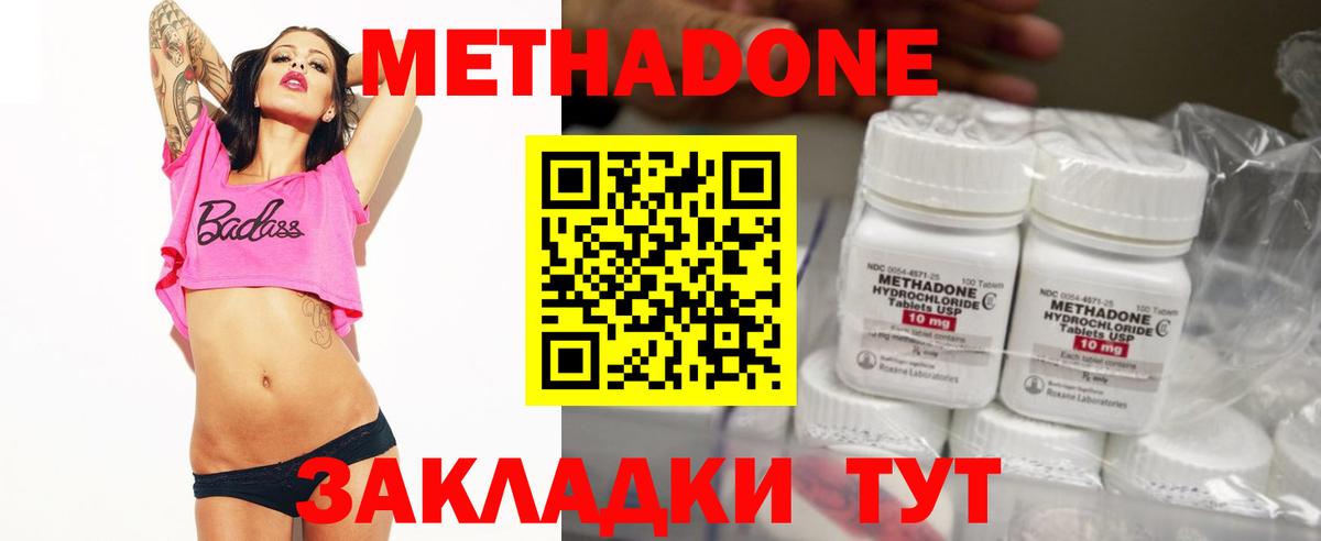 МЕТАДОН кристалл  МЕТАДОН methadone  Глазов  Вход с VPN 