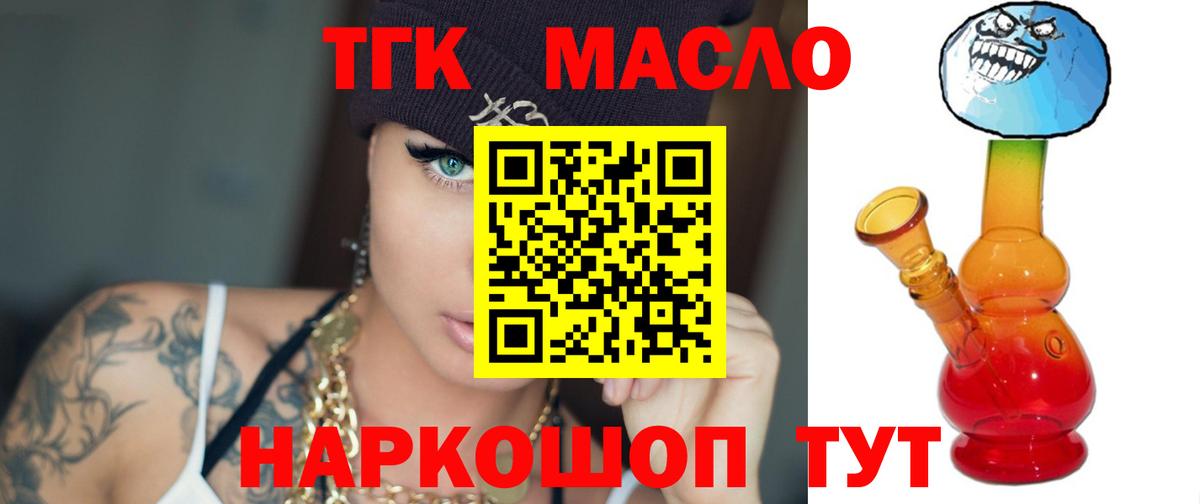 Дистиллят ТГК THC oil  Вход с VPN  магазин  наркотиков  Глазов 